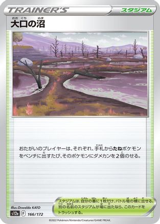 Gapejaw Bog (Japanese)  166/172 - [S12a VSTAR Universe]