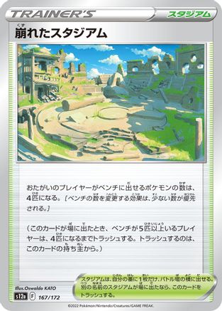 Collapsed Stadium (Japanese)  167/172 - [S12a VSTAR Universe]