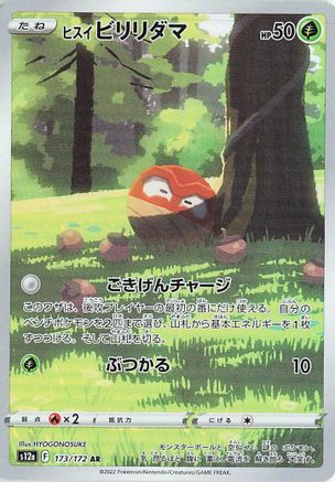 Hisuian Voltorb - 173/172 (Japanese)  173/172 - [S12a VSTAR Universe]