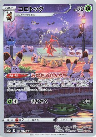 Kricketune - 174/172 (Japanese)  174/172 - [S12a VSTAR Universe]