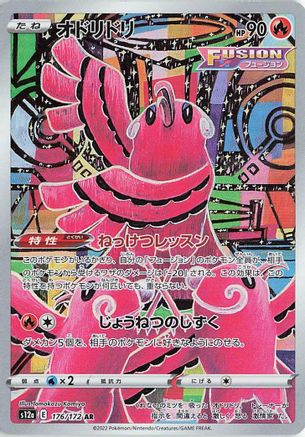 Oricorio - 176/172 (Japanese)  176/172 - [S12a VSTAR Universe] - Trinity Hobby