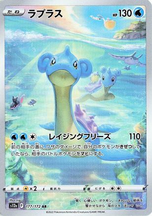 Lapras - 177/172 (Japanese)  177/172 - [S12a VSTAR Universe]