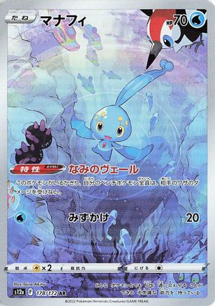 Manaphy - 178/172 (Japanese)  178/172 - [S12a VSTAR Universe]