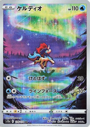 Keldeo - 179/172 (Japanese)  179/172 - [S12a VSTAR Universe] - Trinity Hobby