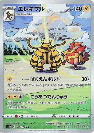 Electivire - 180/172 (Japanese)  180/172 - [S12a VSTAR Universe]