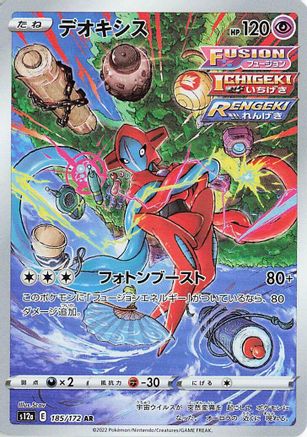 Deoxys - 185/172 (Japanese)  185/172 - [S12a VSTAR Universe]