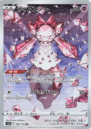 Diancie - 186/172 (Japanese)  186/172 - [S12a VSTAR Universe] - Trinity Hobby