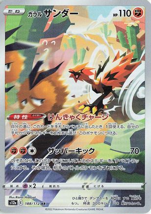 Galarian Zapdos - 188/172 (Japanese)  188/172 - [S12a VSTAR Universe]