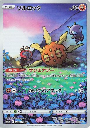 Solrock - 189/172 (Japanese)  189/172 - [S12a VSTAR Universe]