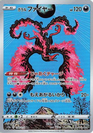 Galarian Moltres - 190/172 (Japanese)  190/172 - [S12a VSTAR Universe]