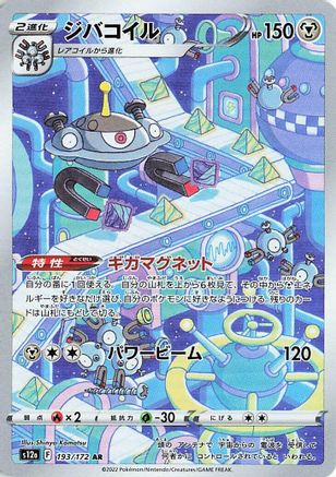 Magnezone - 193/172 (Japanese)  193/172 - [S12a VSTAR Universe] - Trinity Hobby