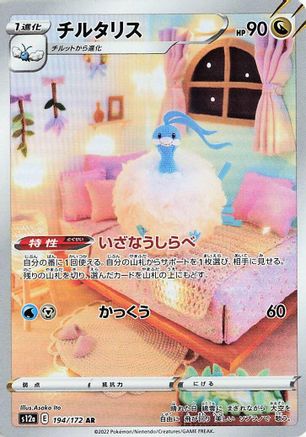 Altaria - 194/172 (Japanese)  194/172 - [S12a VSTAR Universe]