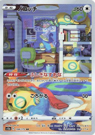 Dunsparce - 198/172 (Japanese)  198/172 - [S12a VSTAR Universe]