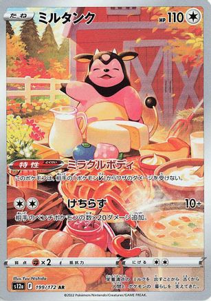 Miltank - 199/172 (Japanese)  199/172 - [S12a VSTAR Universe]
