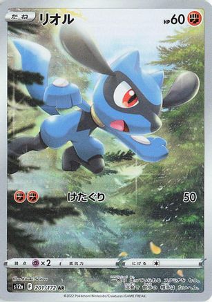 Riolu - 201/172 (Japanese)  201/172 - [S12a VSTAR Universe]