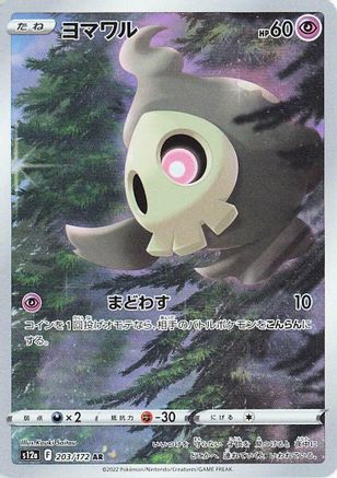 Duskull - 203/172 (Japanese)  203/172 - [S12a VSTAR Universe]