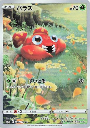 Paras - 207/172 (Japanese)  207/172 - [S12a VSTAR Universe]