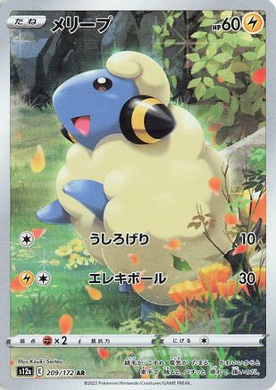 Mareep - 209/172 (Japanese)  209/172 - [S12a VSTAR Universe] - Trinity Hobby