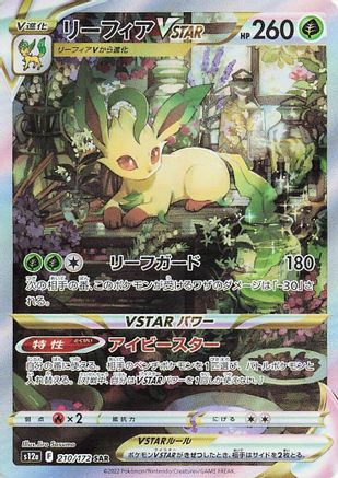 Leafeon VSTAR - 210/172 (Japanese)  210/172 - [S12a VSTAR Universe] - Trinity Hobby