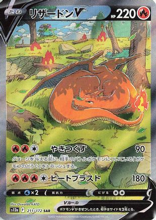 Charizard V - 211/172 (Japanese)  211/172 - [S12a VSTAR Universe] - Trinity Hobby