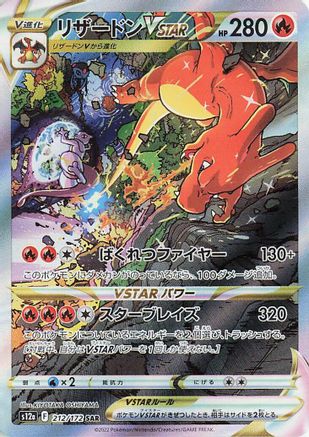 Charizard VSTAR - 212/172 (Japanese)  212/172 - [S12a VSTAR Universe]
