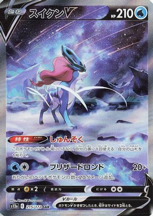 Suicune V - 215/172 (Japanese)  215/172 - [S12a VSTAR Universe]