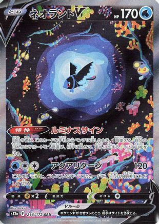 Lumineon V - 216/172 (Japanese)  216/172 - [S12a VSTAR Universe] - Trinity Hobby