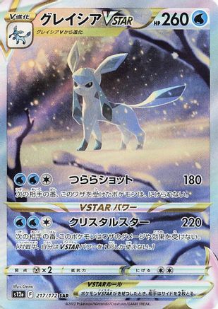 Glaceon VSTAR (Japanese)  217/172 - [S12a VSTAR Universe]