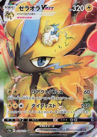 Zeraora VMAX - 219/172 (Japanese)  219/172 - [S12a VSTAR Universe] - Trinity Hobby