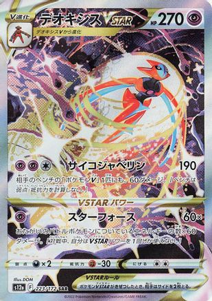Deoxys VSTAR (Japanese)  223/172 - [S12a VSTAR Universe]