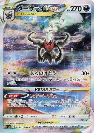 Darkrai VSTAR (Japanese)  228/172 - [S12a VSTAR Universe]