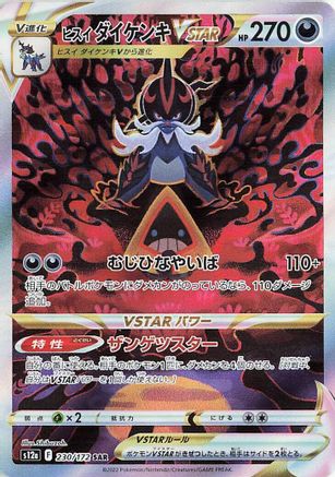 Hisuian Samurott VSTAR - 230/172 (Japanese)  230/172 - [S12a VSTAR Universe]