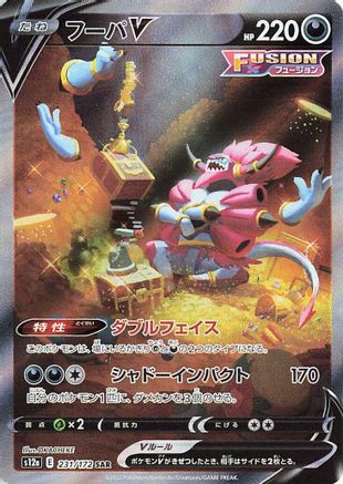 Hoopa V (Japanese)  231/172 - [S12a VSTAR Universe]