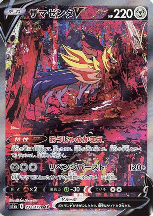 Zamazenta V - 232/172 (Japanese)  232/172 - [S12a VSTAR Universe]
