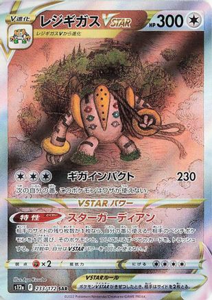 Regigigas VSTAR - 233/172 (Japanese)  233/172 - [S12a VSTAR Universe]