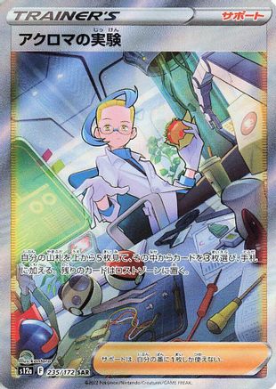 Colress's Experiment - 235/172 (Japanese)  235/172 - [S12a VSTAR Universe] - Trinity Hobby
