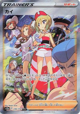 Irida - 236/172 (Japanese)  236/172 - [S12a VSTAR Universe]
