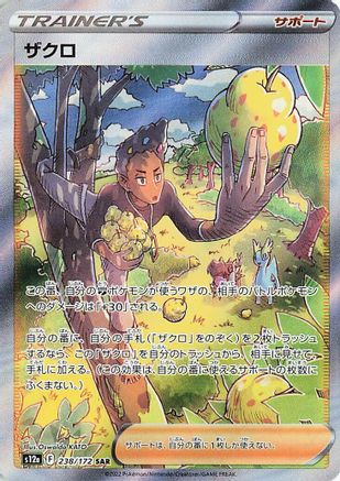 Grant - 238/172 (Japanese)  238/172 - [S12a VSTAR Universe]