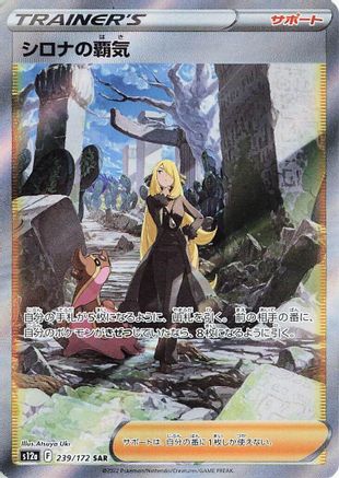 Cynthia's Ambition - 239/172 (Japanese)  239/172 - [S12a VSTAR Universe]