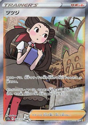Roxanne - 242/172 (Japanese)  242/172 - [S12a VSTAR Universe]