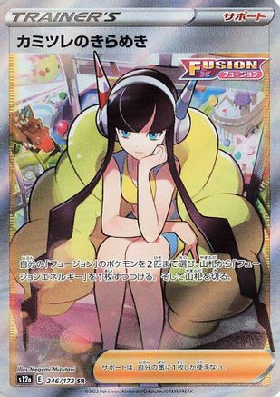 Elesa's Sparkle - 246/172 (Japanese)  246/172 - [S12a VSTAR Universe]