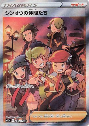 Friends in Sinnoh - 247/172 (Japanese)  247/172 - [S12a VSTAR Universe] - Trinity Hobby