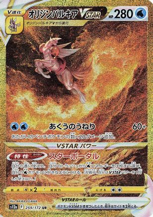 Origin Forme Palkia VSTAR - 259/172 (Japanese)  259/172 - [S12a VSTAR Universe] - Trinity Hobby
