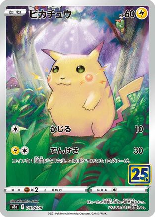 Pikachu (Japanese)  001/028 - [S8a 25th Anniversary Collection]