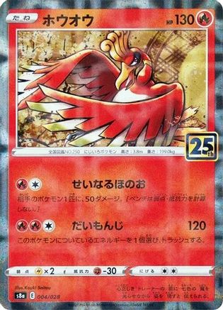 Ho-Oh (Japanese)  004/028 - [S8a 25th Anniversary Collection]