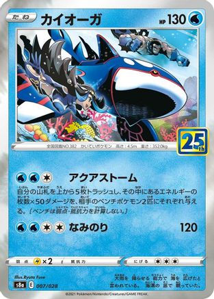 Kyogre (Japanese)  007/028 - [S8a 25th Anniversary Collection]