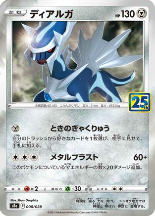 Dialga (Japanese)  008/028 - [S8a 25th Anniversary Collection]