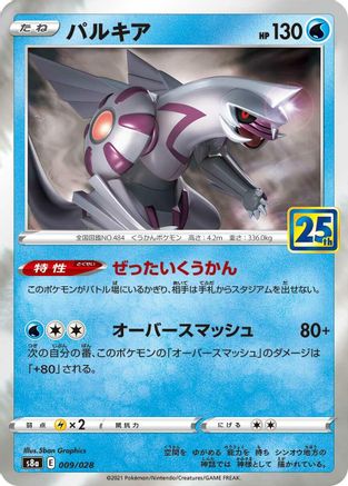 Palkia (Japanese)  009/028 - [S8a 25th Anniversary Collection]