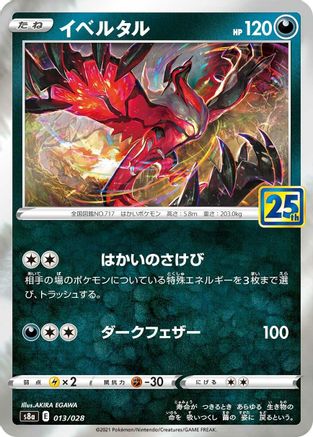 Yveltal (Japanese)  013/028 - [S8a 25th Anniversary Collection]