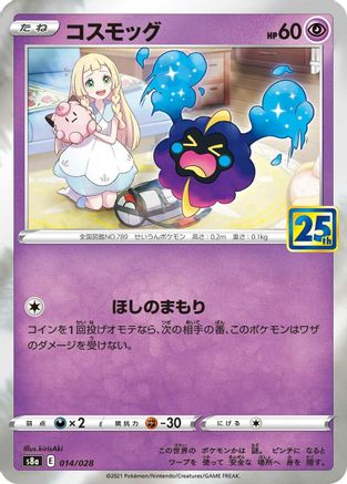 Cosmog (Japanese)  014/028 - [S8a 25th Anniversary Collection]